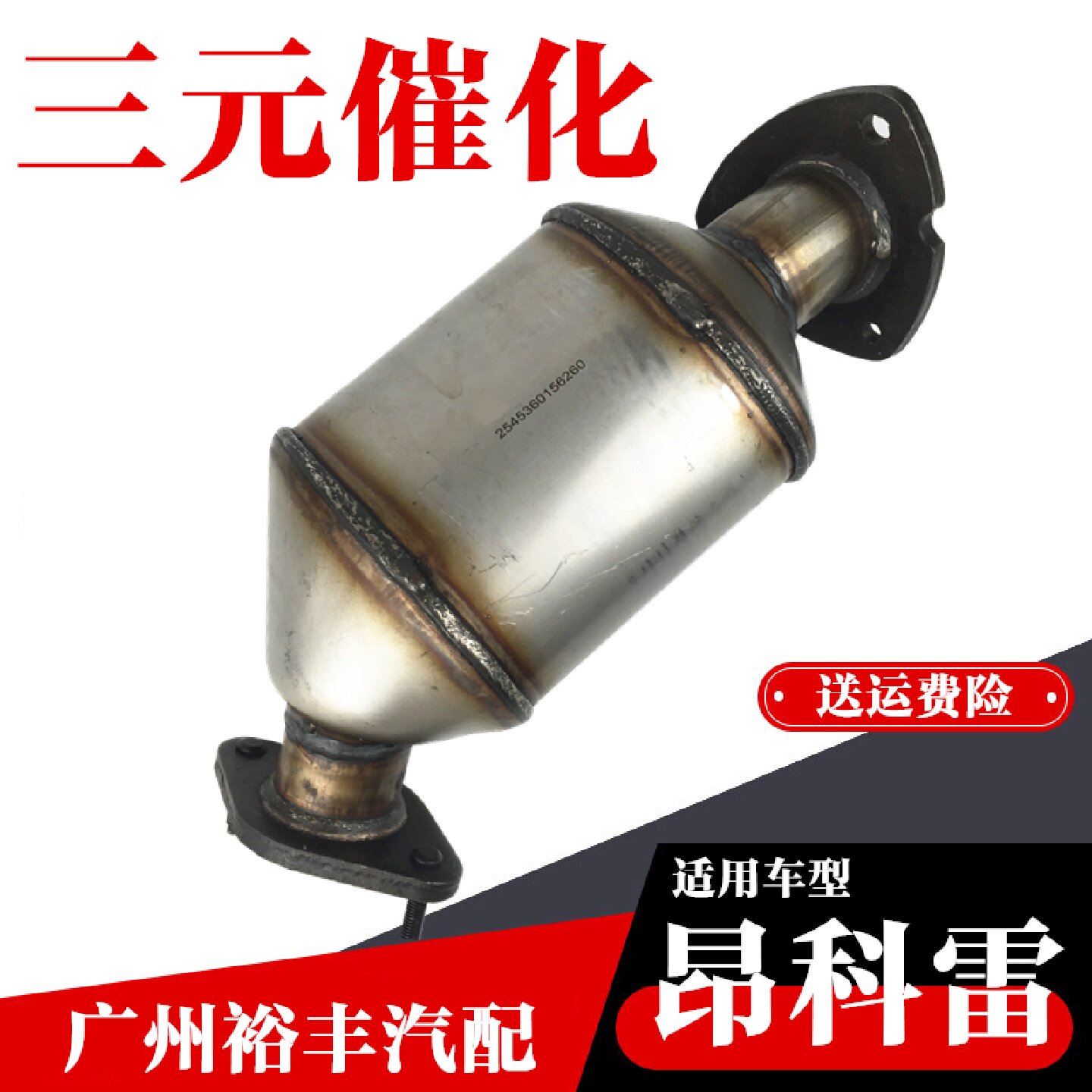 适用于别克昂科雷3.6 昂克雷3.6 三元催化器净化器过年审消除故障