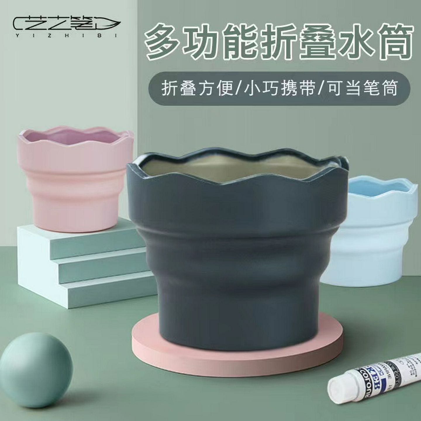 艺之笔折叠洗笔桶可伸缩硅胶水桶美术生专用便携涮笔筒画画工具