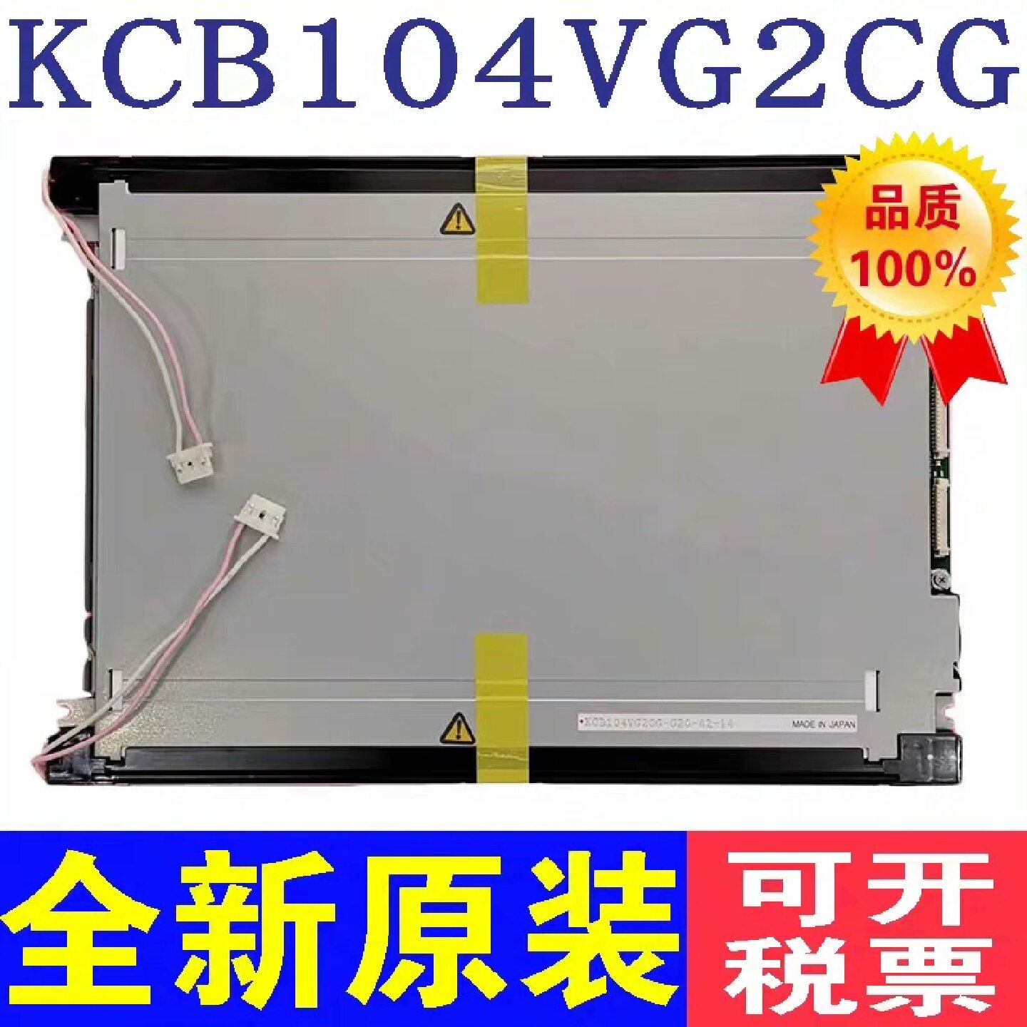 全新KCB104VG2BA-A21 KCB104VG2CA---议价商品