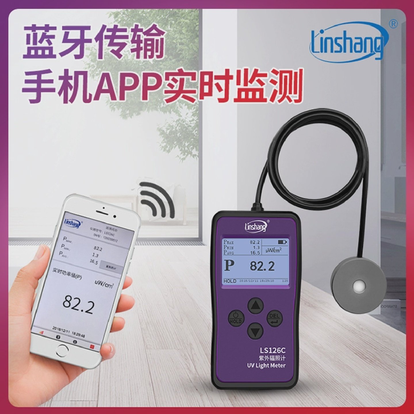 紫外辐照计LS126C林上医院杀菌灯强度测量仪UVC紫外线强度计