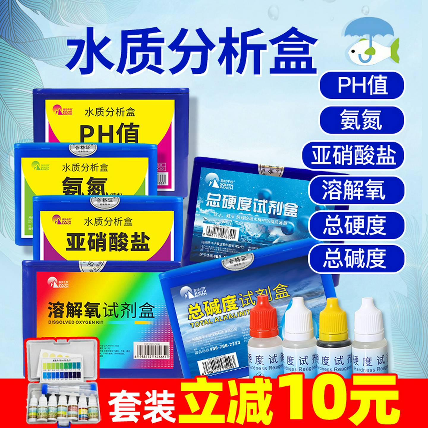 水质分析检测盒水产养殖鱼缸快速检测溶解氧亚硝酸盐氨氮PH值试纸
