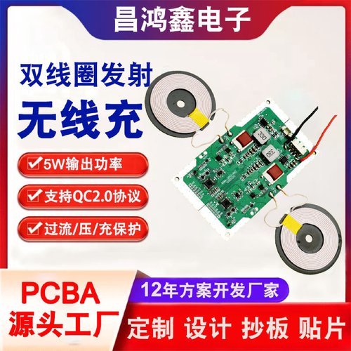二合一无线充主板pcba电路板手机无线充模块双线圈无线充pcba方案