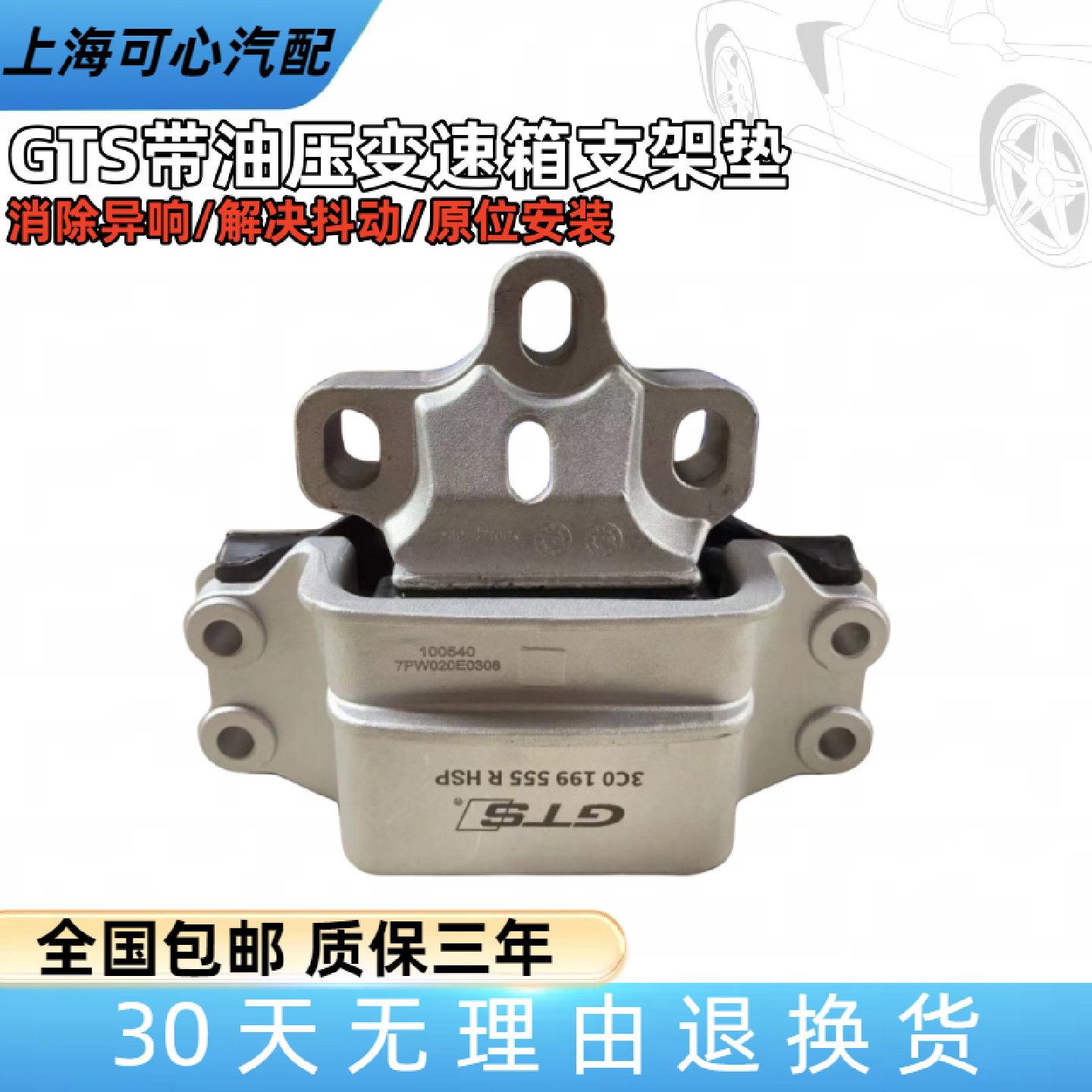 GTS途观迈腾B6B7夏朗TT/CC帕萨特高尔夫6GTI强化变速箱支架机爪胶