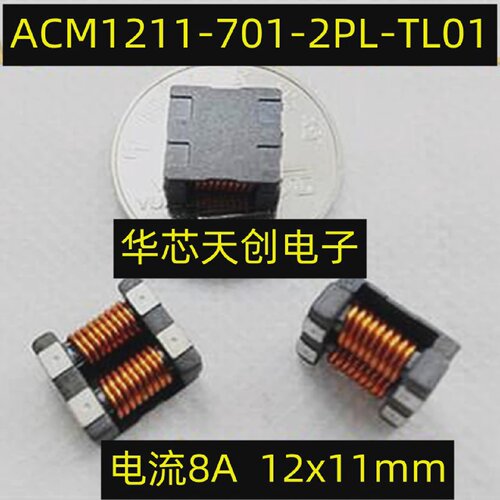 原装ACM1211-701-2PL-TL01贴片共模电感滤波器12*11*6 700R 8A