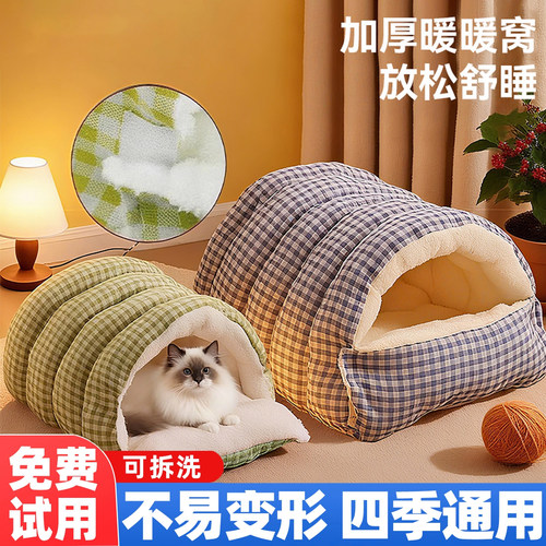 猫窝冬季保暖半封闭式可拆洗四季通用猫咪窝狗窝猫床猫屋幼猫窝垫