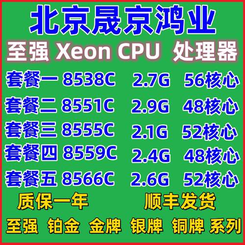 Intel至强Xeon8538C8551C8555C8559C8566C原厂