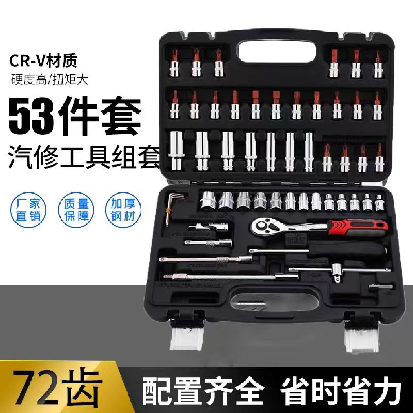 53件小飞套筒组合套装棘轮扳手组套内六角梅花旋具汽保汽修工具箱