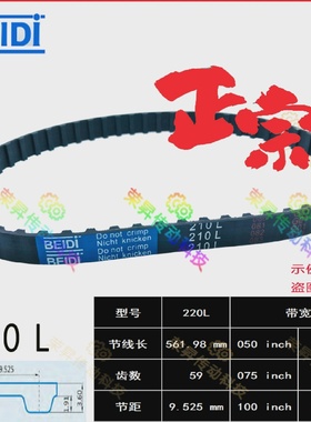 BEIDI贝递同步皮带220L050磨床L220编码器铣床075TBNV220L100带齿
