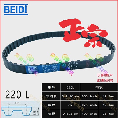BEIDI贝递同步皮带220L050磨床L220编码器铣床075TBNV220L100带齿