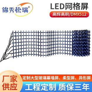 透明点整屏LED网格屏幕墙屏户外网幕透明屏透明窗帘屏
