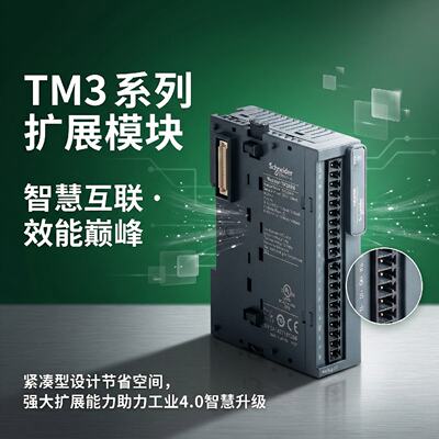 议价施耐德PLC模块TM3DI8 DI16 DI32K TM3AI4 AI8 DQ8T DQ16R AQ4
