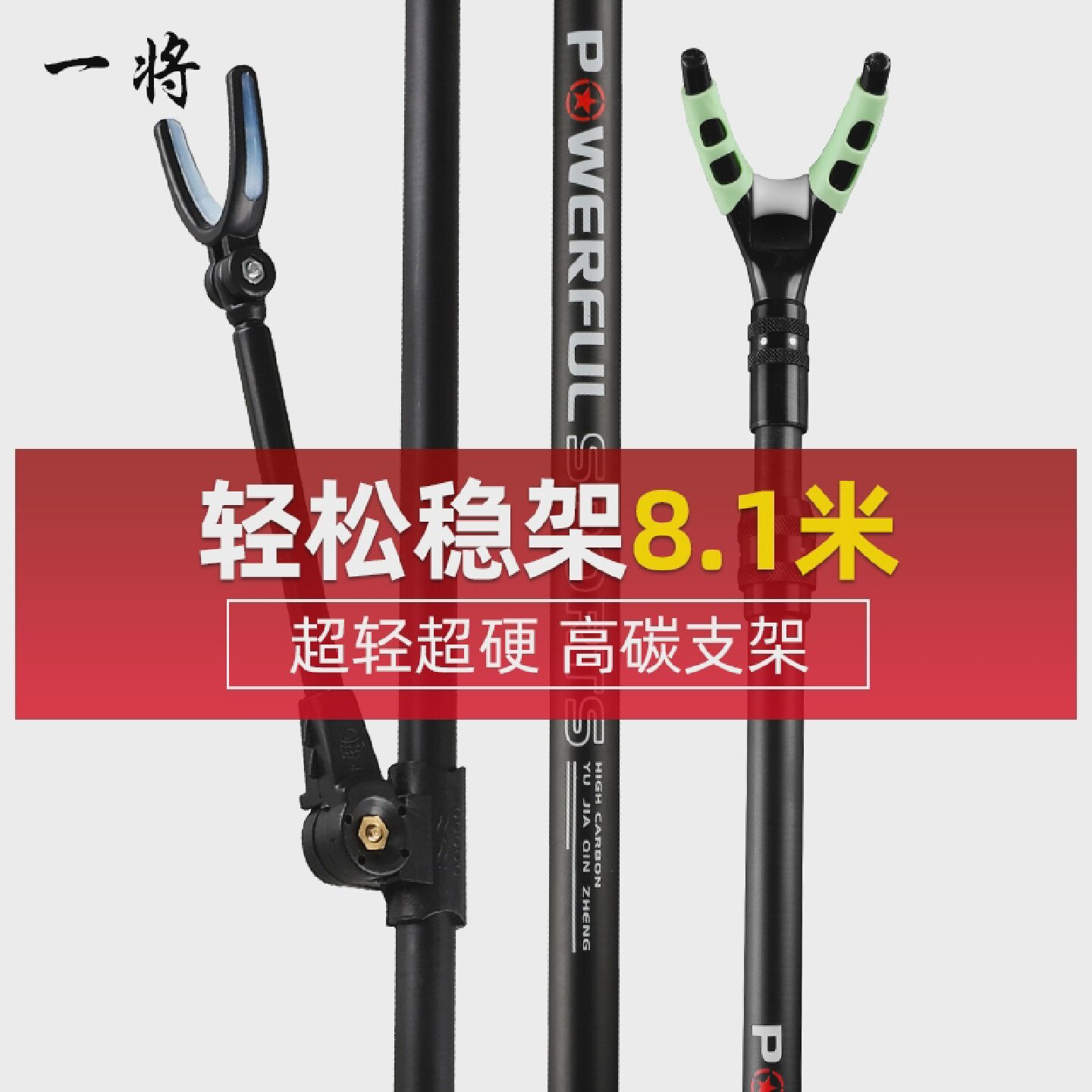 一将达瓦碳素钓鱼支架杆黑坑竞技钓箱钓椅多功能架杆地插炮台竿架