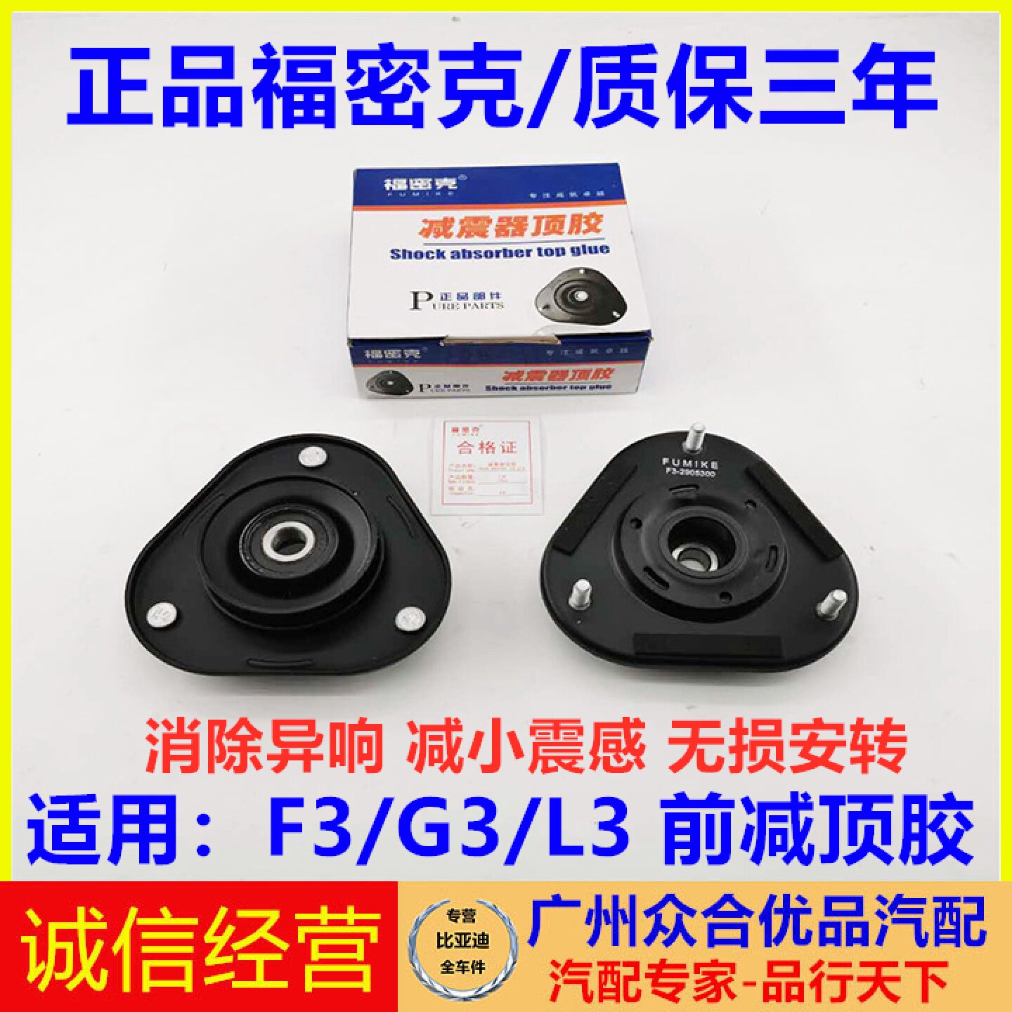适用于比亚迪F3G3L3前减顶胶前减上座前减震器压力轴承减震器上盖