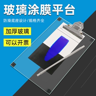 乘乙实验室制备玻璃涂布台印床线棒涂布器湿膜涂膜板玻璃涂膜平台