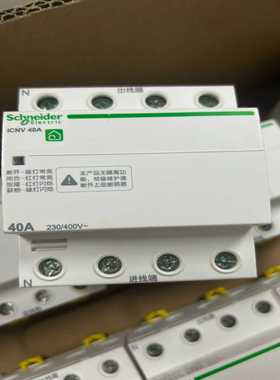 施耐德自ICNV自恢复过欠压4P40A--议价商品