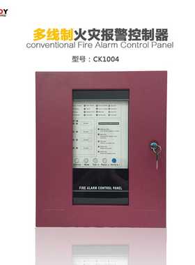 Conventional Fire Alarm Control Panel 4区多线火灾报警控制器