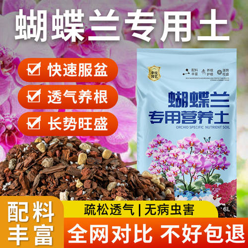 养蝴蝶兰专用土营养土植料颗粒松树皮兰花土种植土透气盆栽土