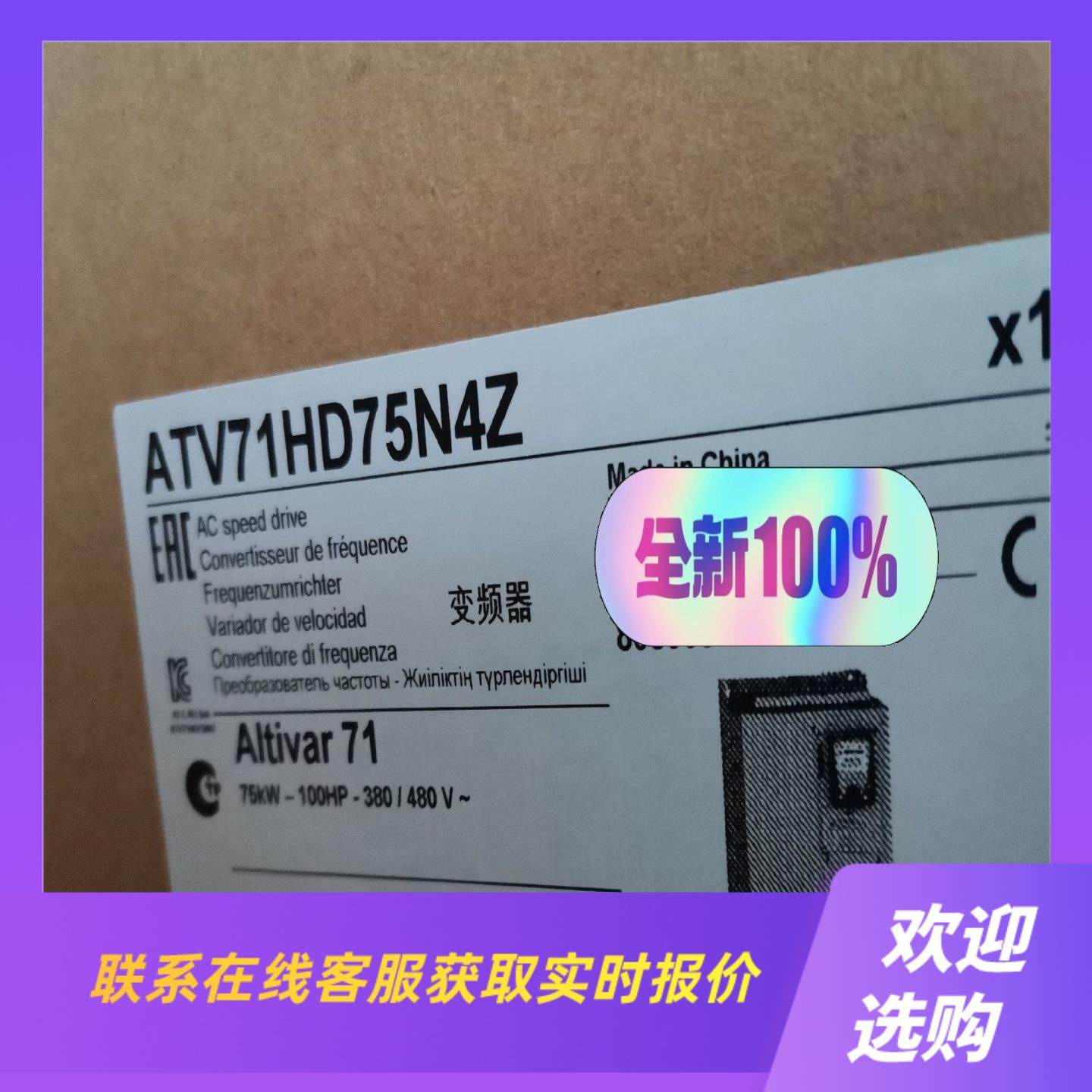 变频器ATV71HD75N4Z AVT71 7拍前询价下单,电子元器件市场,其它元器件,淘宝优惠券,粉丝福利购,淘宝优惠卷