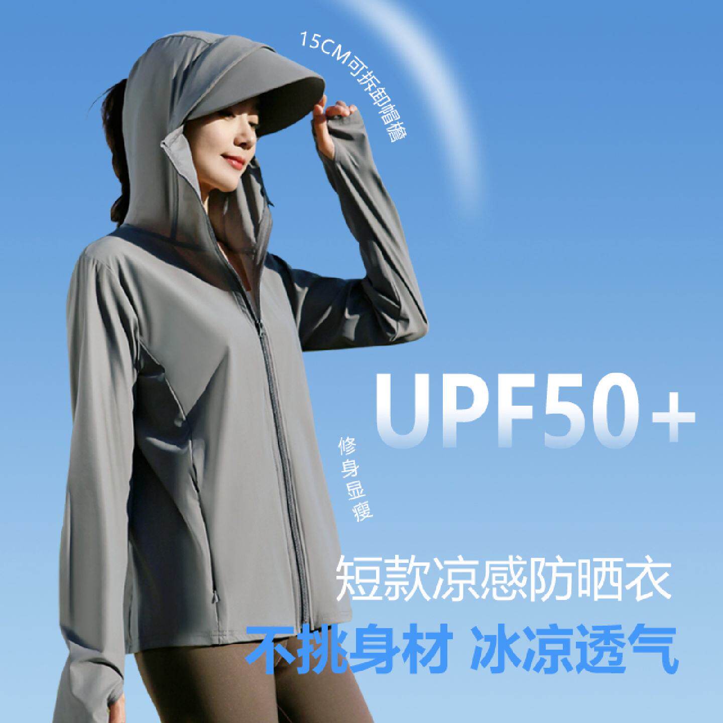 防晒衣女2026新款夏修身显瘦薄款大帽檐冰丝防紫外线女士短款外套