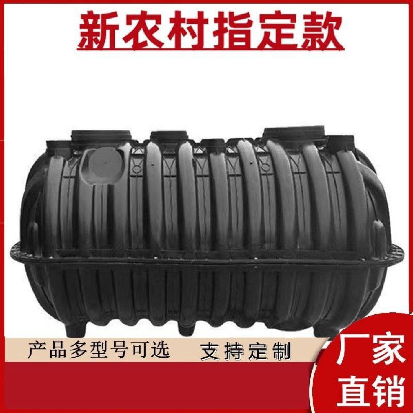 PE化粪池桶家用三格式新农村厕所改造旱厕二八开1.5立方化粪池