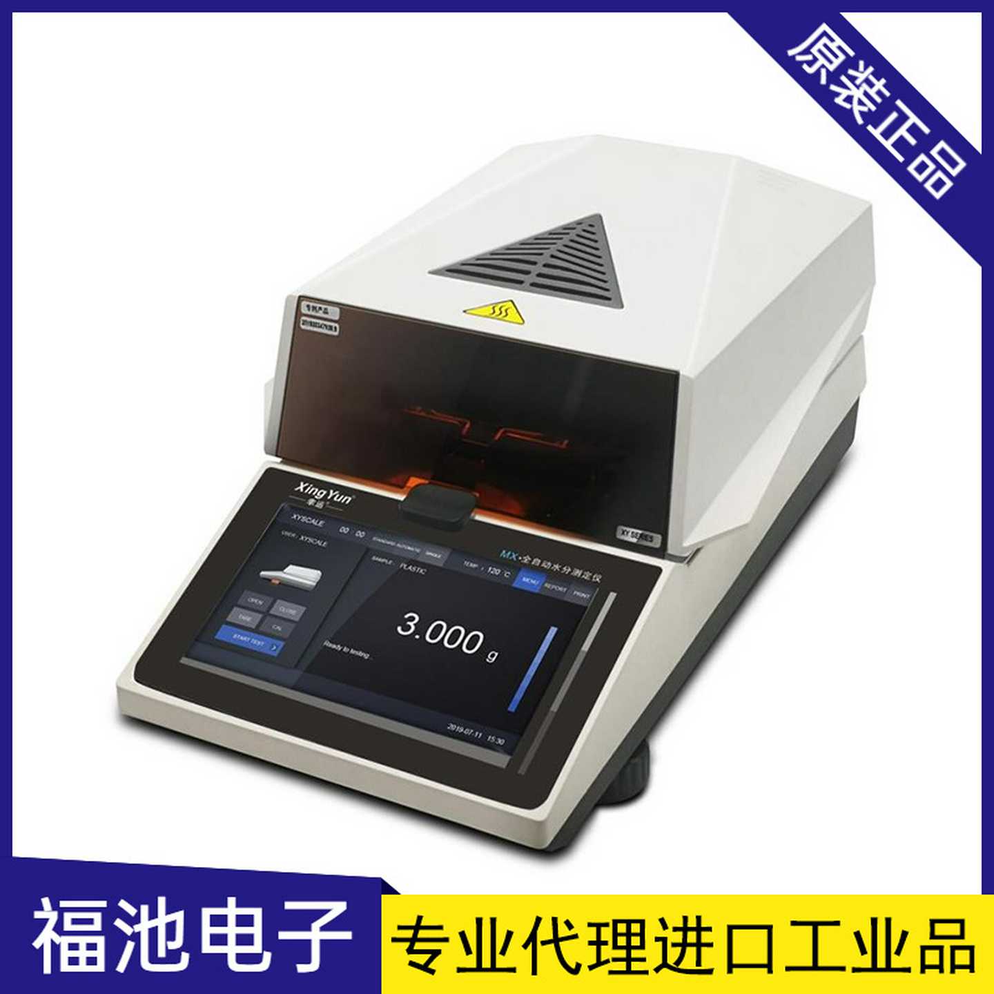 XY-100X-T7/XY-1004MX-T7Pro自动红外线卤素灯水分测定o仪