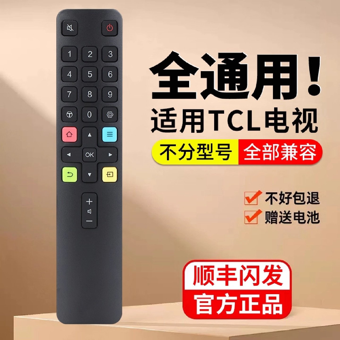 官方正品适用于TCL电视遥控器原通用款智能液晶红外蓝牙语音雷鸟