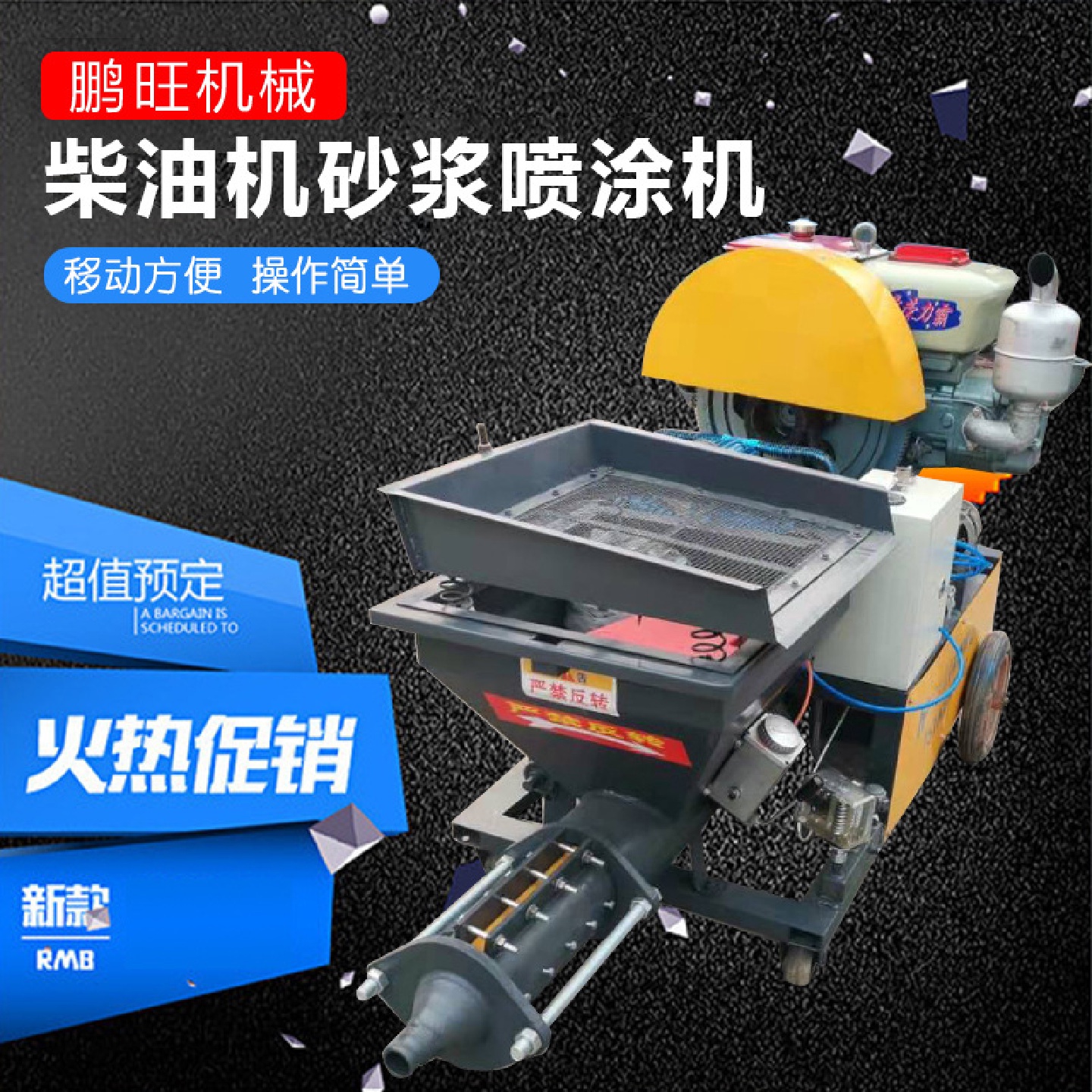 柴油发电式砂浆喷砂机多功能水泥抹墙机石膏腻子粉喷涂机高效能