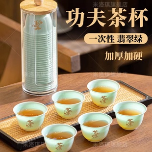 高档翡翠绿一次性功夫茶杯加厚防烫喝茶小杯子商务待客品茗杯茶具
