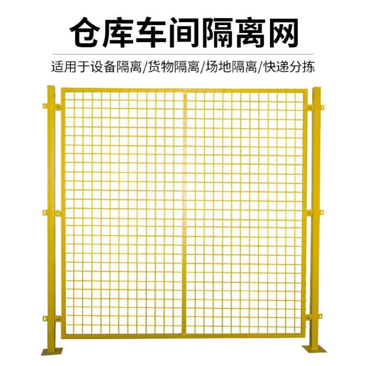 仓库车间隔离网护栏网隔断网工厂设备铁丝网围栏栅栏公路门防护网