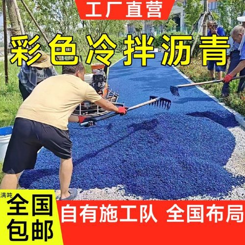 包工包料彩色陶瓷颗粒防滑路面材料工程耐磨透水沥青胶水改色骨料