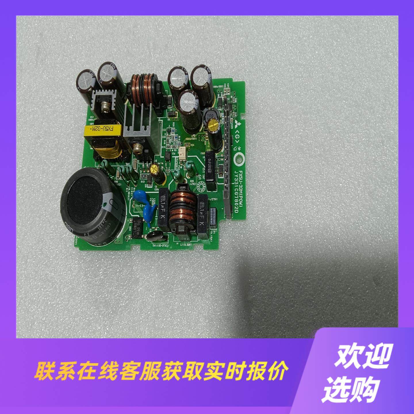FX5UPLC电源板FX5U-32MPOW3拍前询价下单