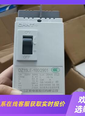 剩余电流DZ15E-1002901 63A拍前询价下单
