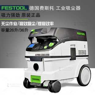FESTOOL德国费斯托吸尘器CTL26E工业集尘器CTL36E静音打磨除尘器