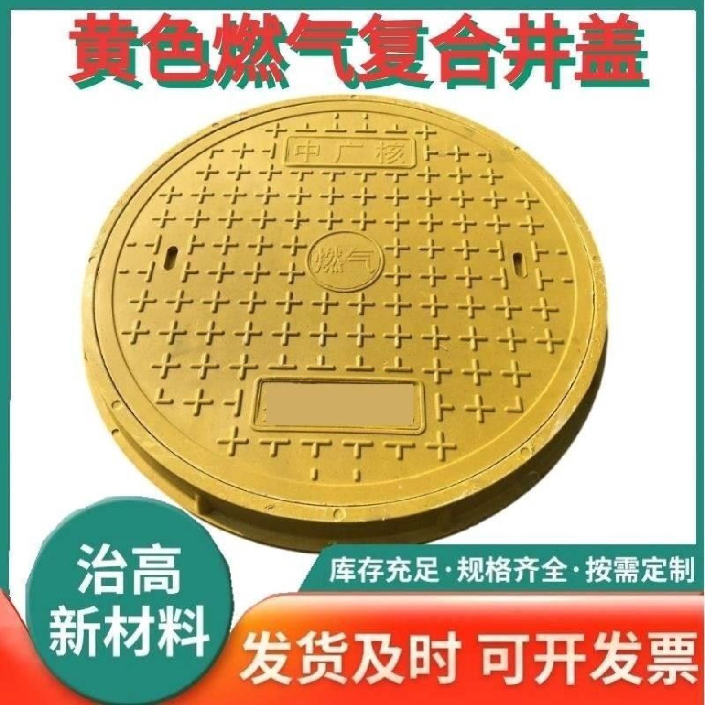 通信圆形电力雨水复合树脂井盖高分子重型市政检查化粪池盖板燃气,橡塑材料及制品,泡沫塑料制品,淘宝优惠券,粉丝福利购,淘宝优惠卷