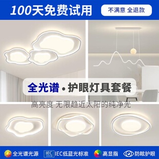 全光谱奶油风现代极简云朵吸顶灯智能客厅主灯护眼全屋灯具套餐