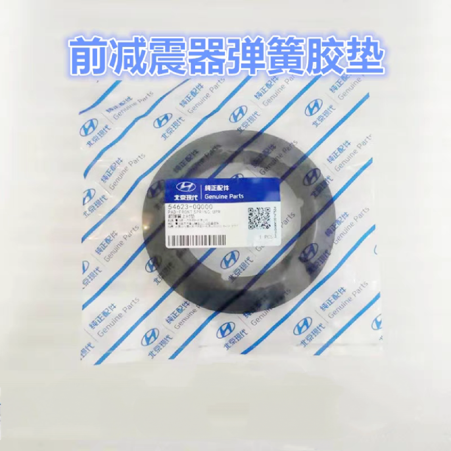 适配现代伊兰特悦动领动途胜i30前减震器弹簧胶垫上下衬垫缓冲垫