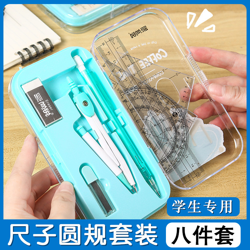 小学生专用圆规8件套装画图工具制图尺子工具套尺三角板量角器