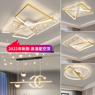星空顶客厅吸顶灯轻奢浪漫主卧室灯饰简约家用组合全屋套餐 新款