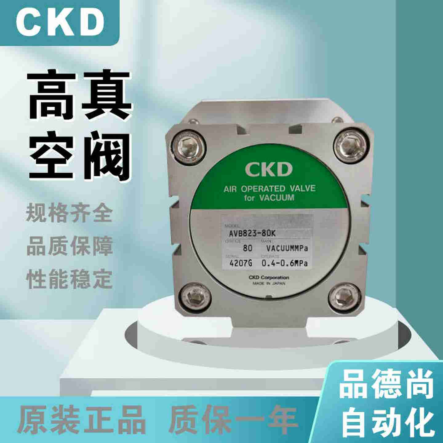 议价-日本CKD原装正品高真空阀AVB823-80K/AVB517-5L0K-4/AVB31