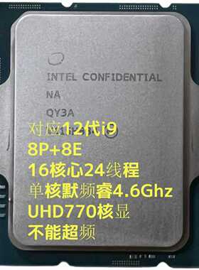 （议价）12代i912900ESQY3A无bug