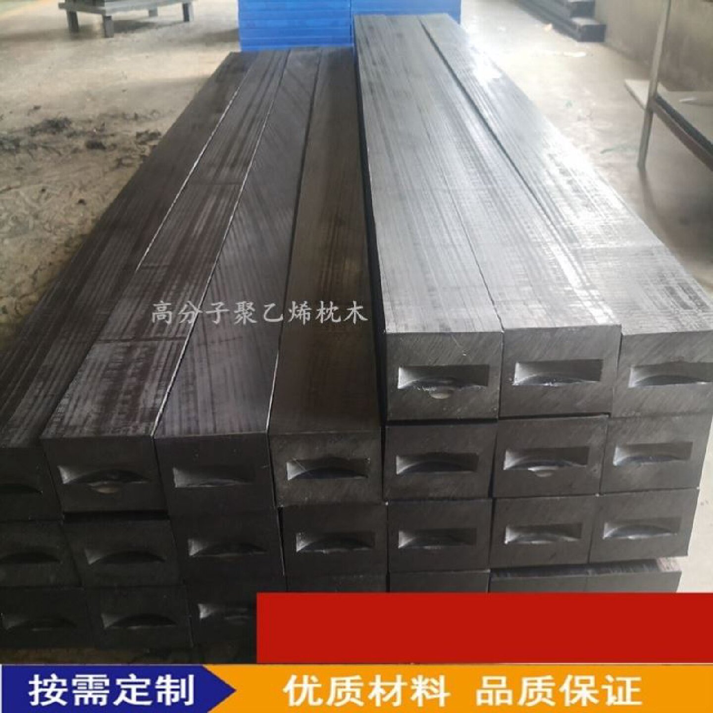 塑料枕木垫木机械设备矿用商用垫木塑料复合材质铁路垫木厂家