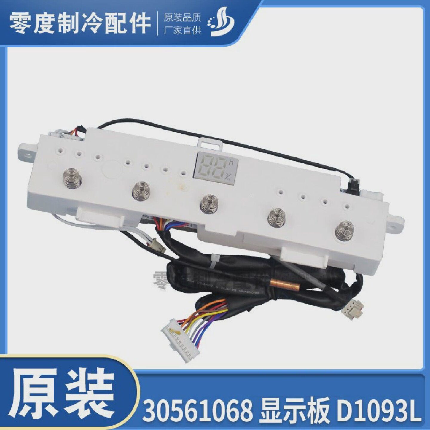 适用格力配件电路板显示屏30561068显示板D1093L控制板
