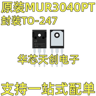 MUR3040PT封装TO-24730A400V原装大功率快恢复整流二极管