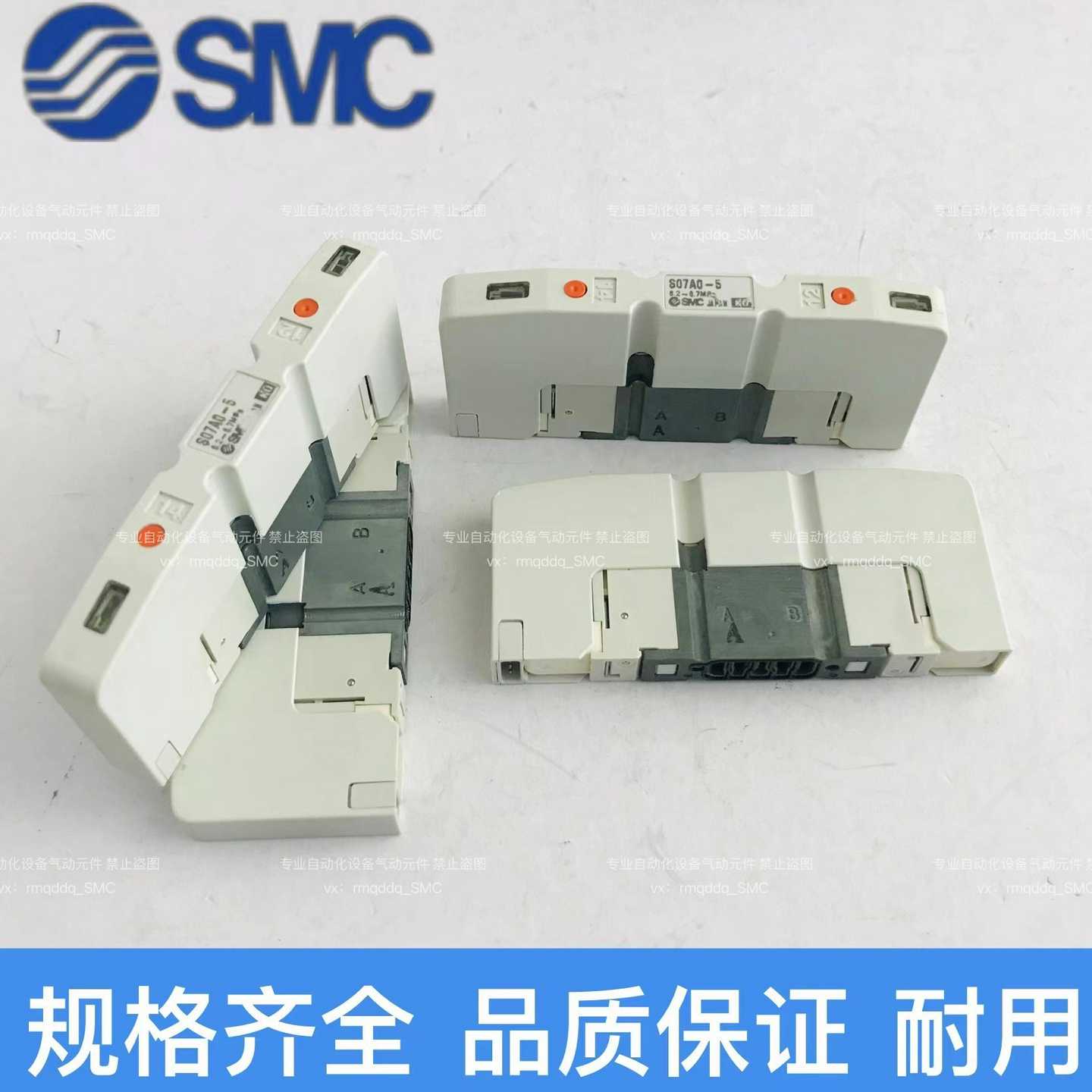 询价全新SMC电磁阀S0715S0725S07A0S07A