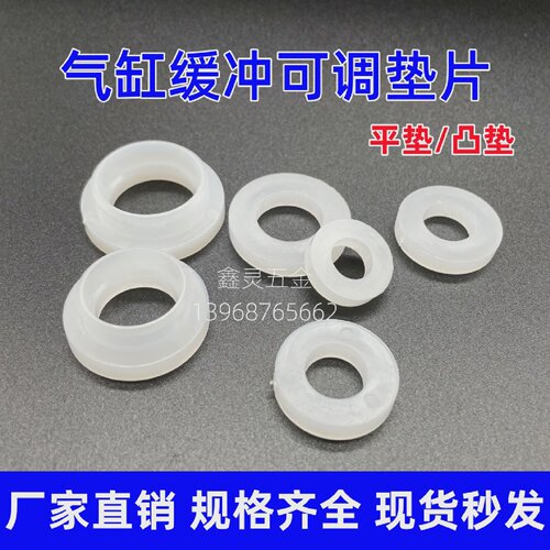 气缸可调缓冲垫片白色尼龙行程垫片25*40/32*50/40*62*5*5/12凸垫