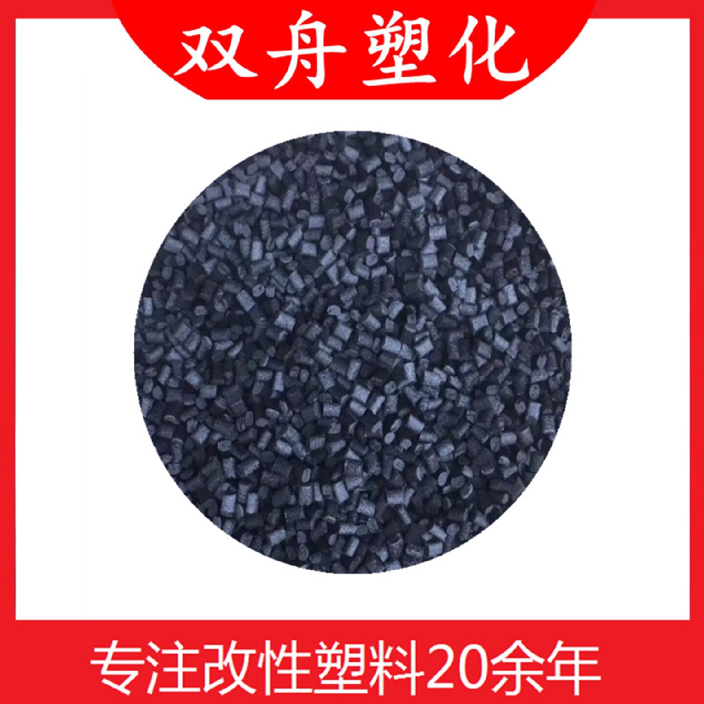 优惠批发改性塑料导电POM碳纤增强POM高导电聚甲醛抗静电高强度