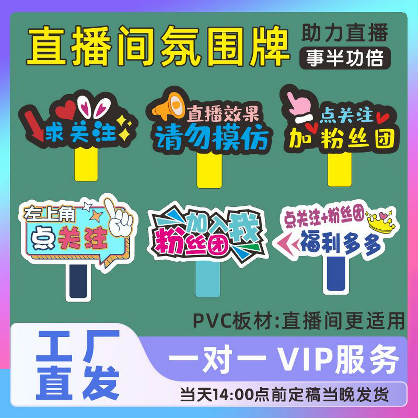直播间手举牌kt板带货气氛围提示关注道具异形广告手持指示牌定制