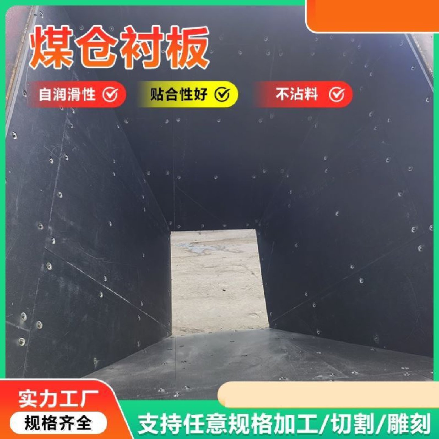聚乙烯阻燃煤仓衬板煤仓水泥仓料斗防堵耐磨高密度内衬板pe塑料板,五金/工具,其他机械五金,淘宝优惠券,粉丝福利购,淘宝优惠卷