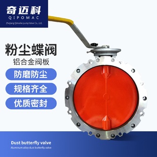 手动粉尘粉体蝶阀铝合金单双法兰系列水泥搅拌站涡轮手柄放DN100