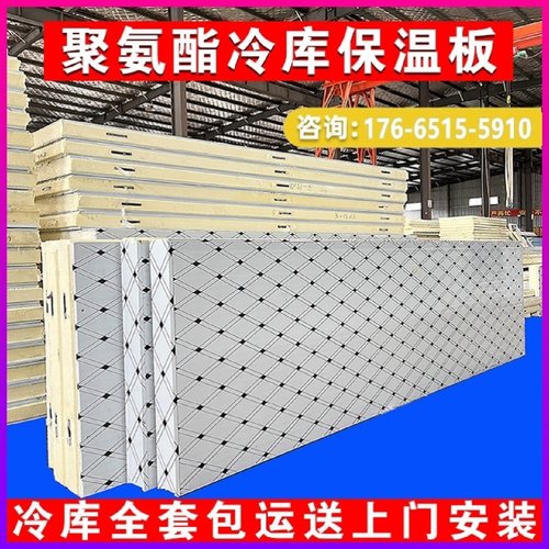 聚氨酯保温板大型冷库专用板材彩钢不锈钢冷库板全套设备保温材料